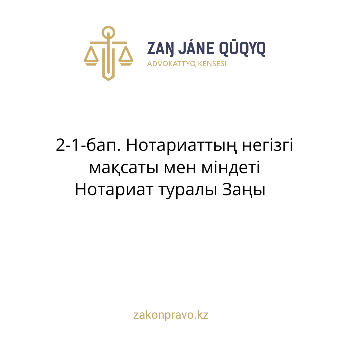 АMANAT партиясы және Заң және Құқық адвокаттық кеңсесінің серіктестігі аясында елге тегін заң көмегі көрсетілді